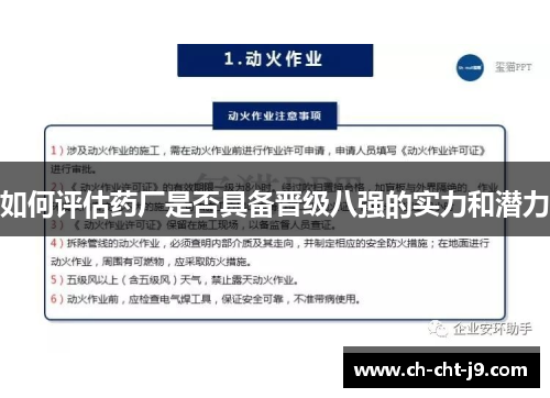 如何评估药厂是否具备晋级八强的实力和潜力 如何评估药厂是否具备晋级八强的实力和潜力