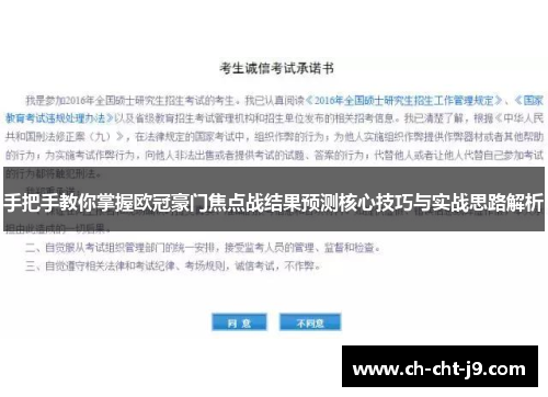 手把手教你掌握欧冠豪门焦点战结果预测核心技巧与实战思路解析