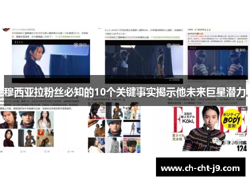 穆西亚拉粉丝必知的10个关键事实揭示他未来巨星潜力