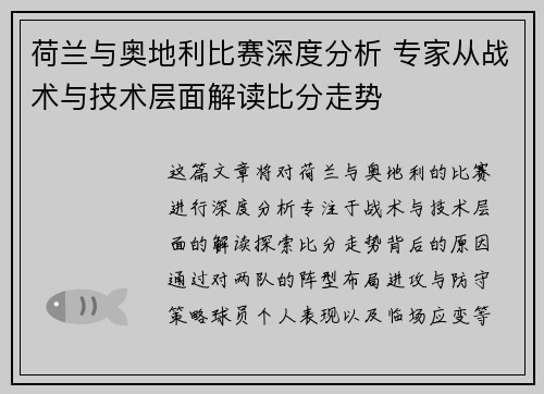 荷兰与奥地利比赛深度分析 专家从战术与技术层面解读比分走势