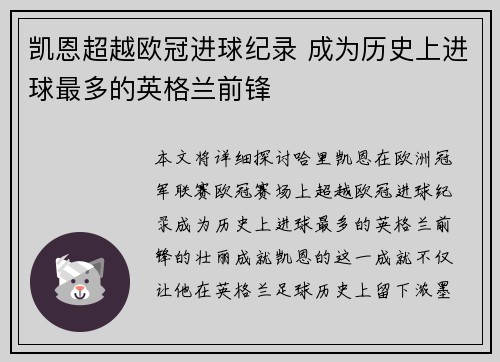 凯恩超越欧冠进球纪录 成为历史上进球最多的英格兰前锋