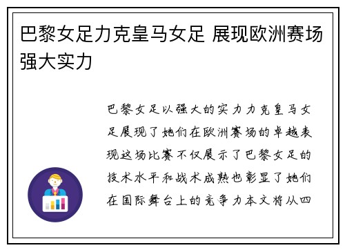 巴黎女足力克皇马女足 展现欧洲赛场强大实力