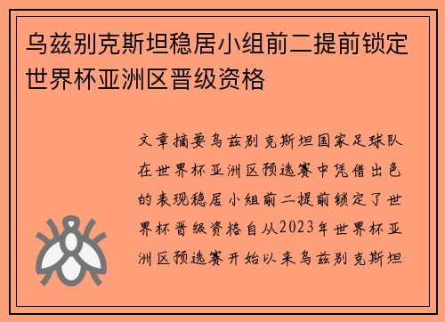 乌兹别克斯坦稳居小组前二提前锁定世界杯亚洲区晋级资格