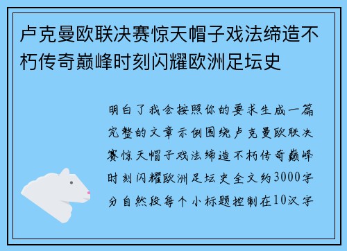 卢克曼欧联决赛惊天帽子戏法缔造不朽传奇巅峰时刻闪耀欧洲足坛史