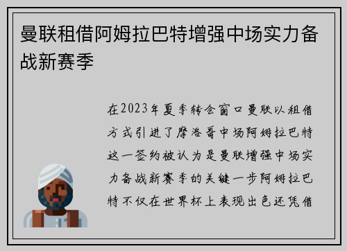 曼联租借阿姆拉巴特增强中场实力备战新赛季
