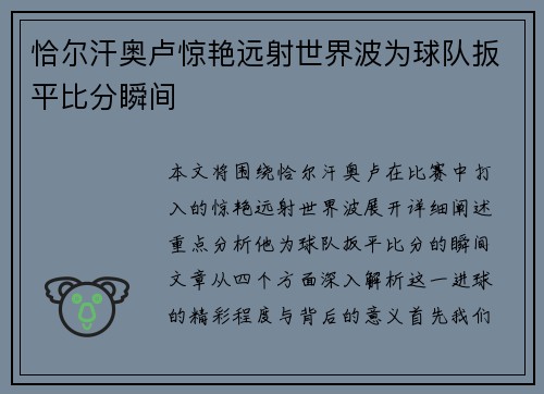 恰尔汗奥卢惊艳远射世界波为球队扳平比分瞬间