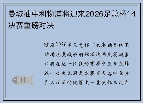 曼城抽中利物浦将迎来2026足总杯14决赛重磅对决 曼城抽中利物浦将迎来2026足总杯14决赛重磅对决
