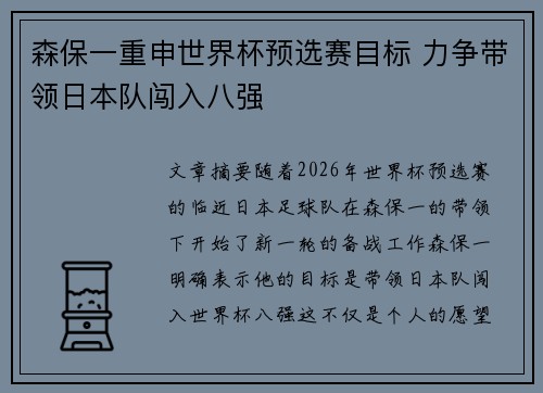森保一重申世界杯预选赛目标 力争带领日本队闯入八强